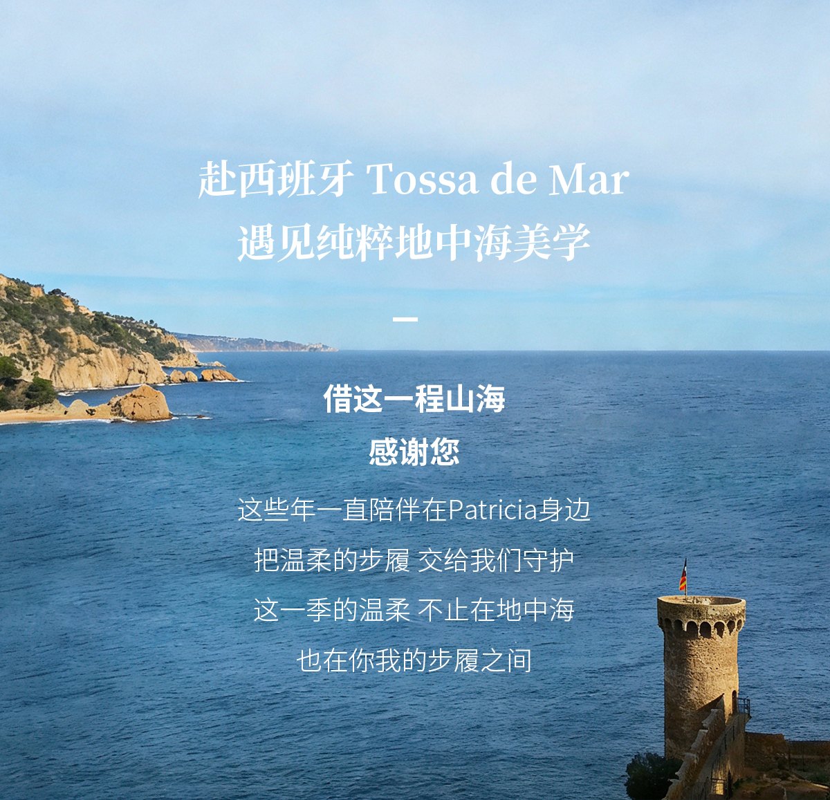 从西班牙到你的鞋柜 遇见纯粹地中海美学