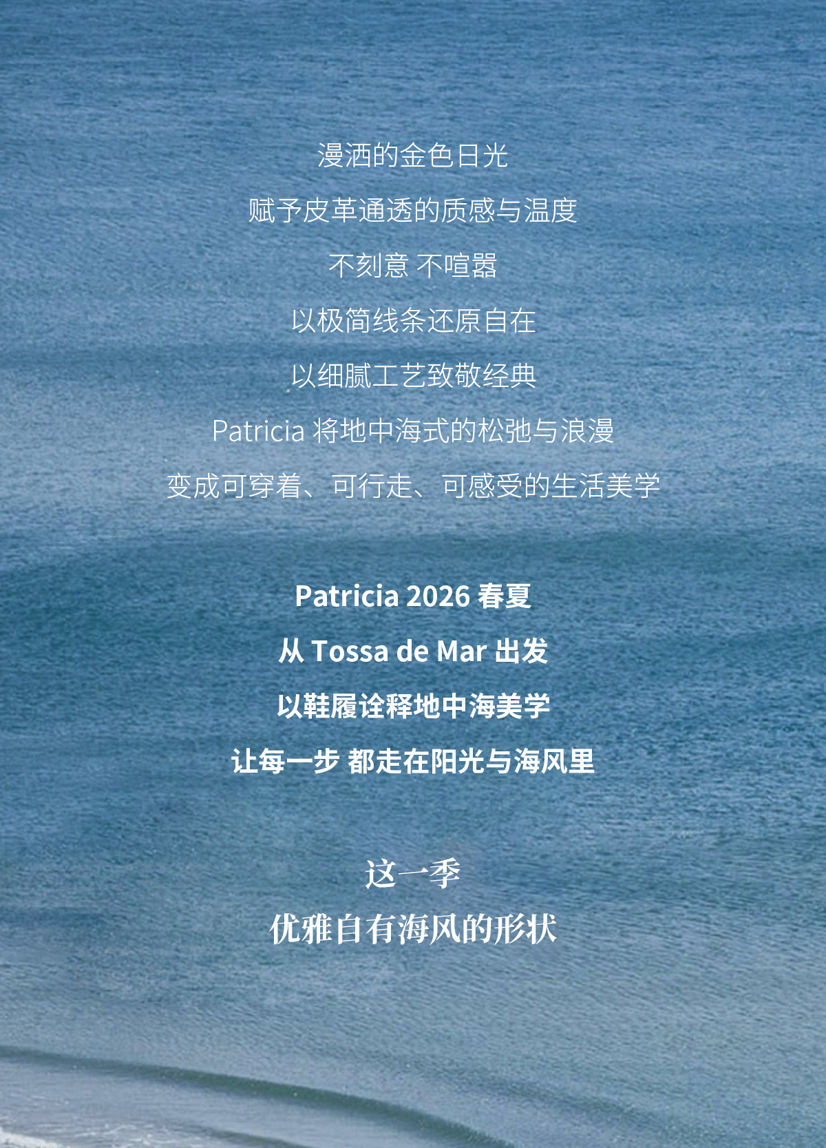 从西班牙到你的鞋柜 遇见纯粹地中海美学